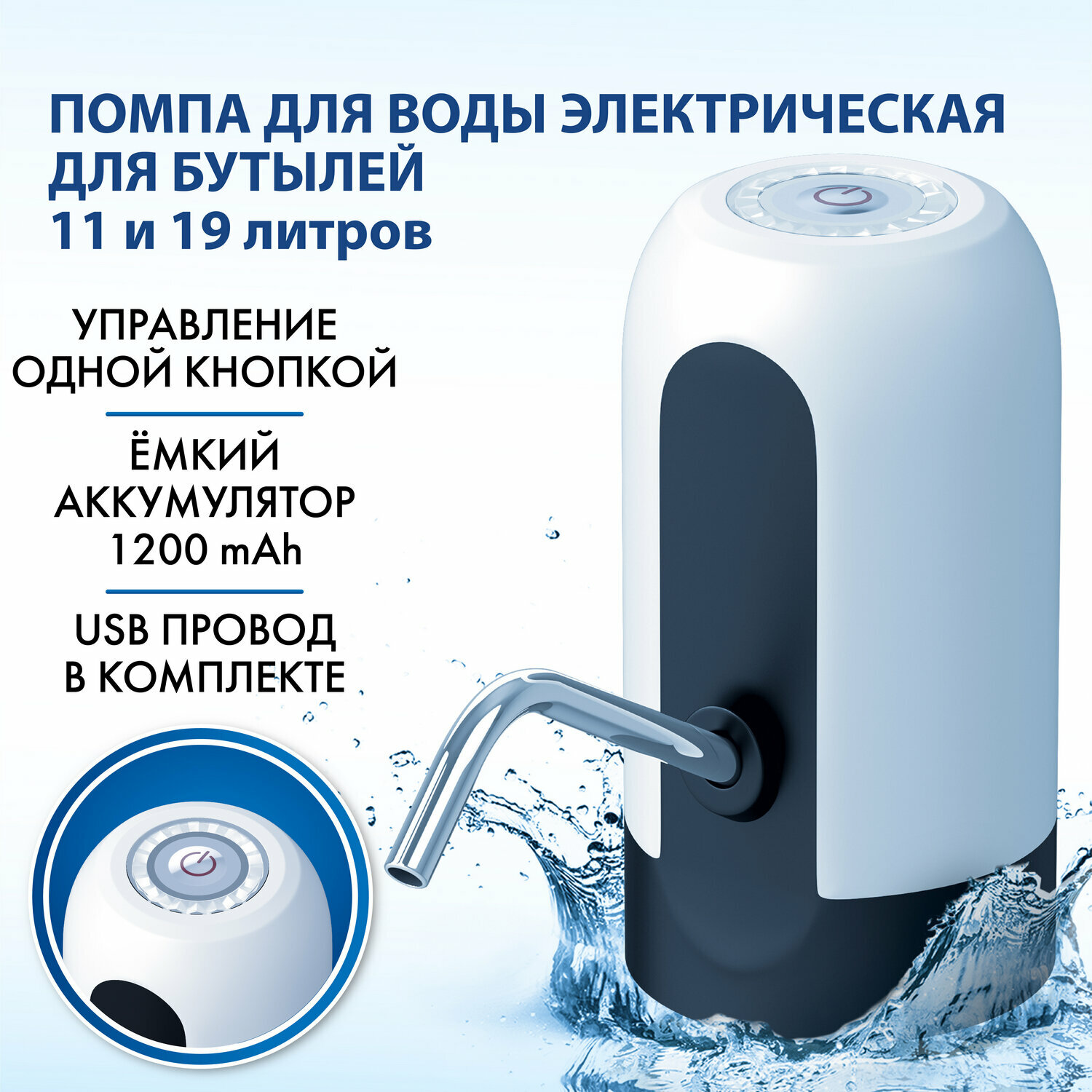 Помпа для воды электрическая SONNEN EWD161WW, 1,6 л/мин, аккумулятор, белая, 455470 - фотография № 1