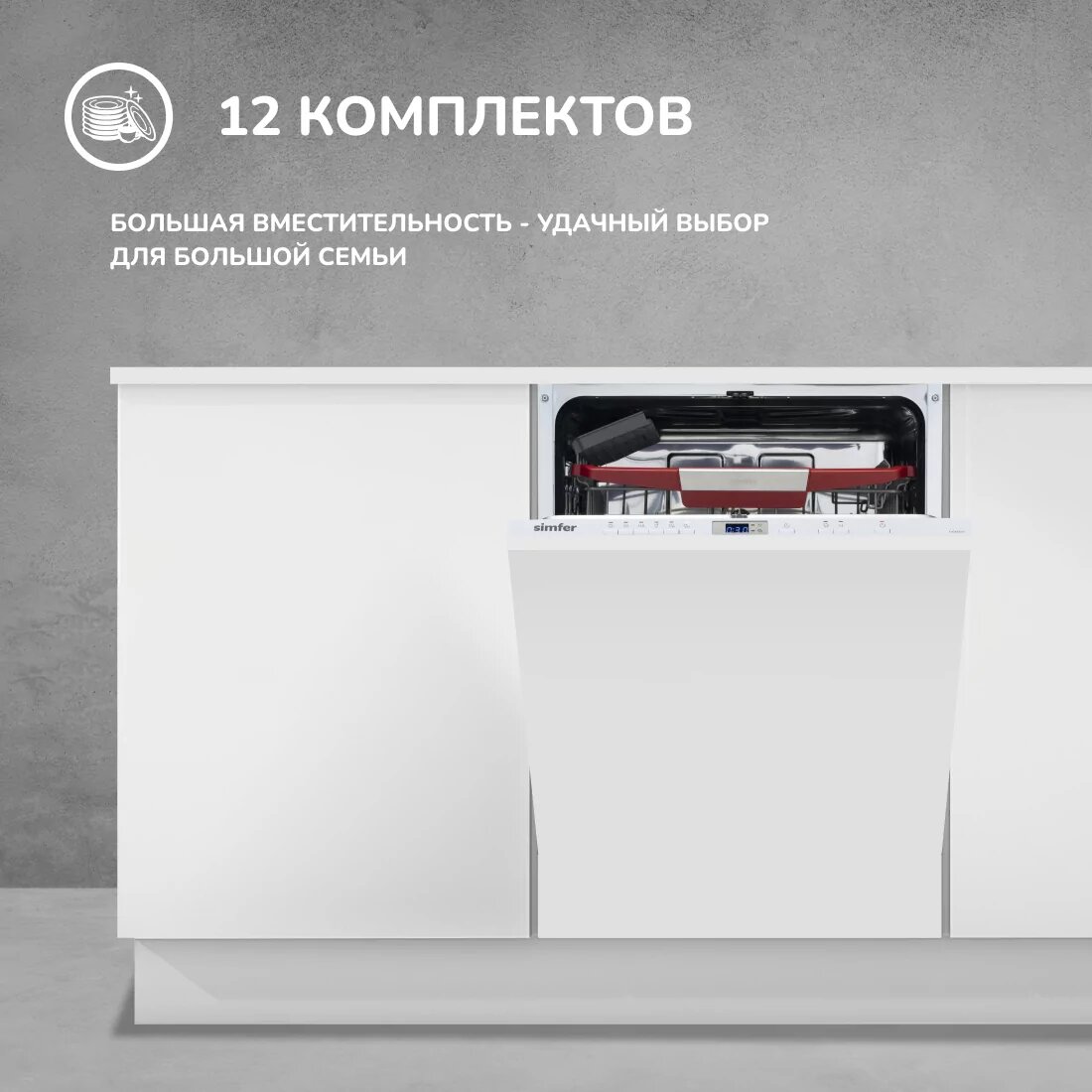 Встраиваемая посудомоечная машина Simfer DGB6601 (вместимость 12 комплектов энергоэффективность А++)