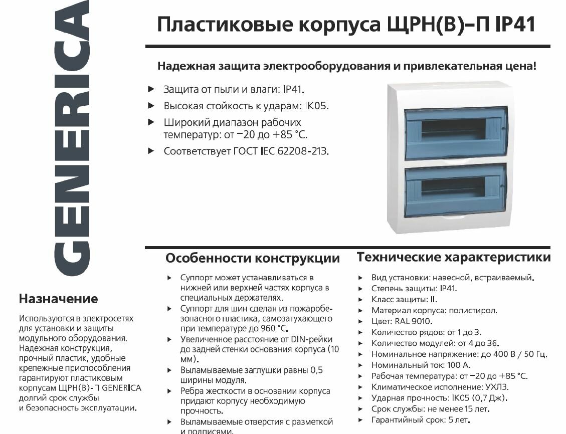 Бокс ЩРВ-П-8 мод. встраив. пластик IP41 GENERICA IEK MKP12-V-08-41-G (1 шт) - фотография № 2