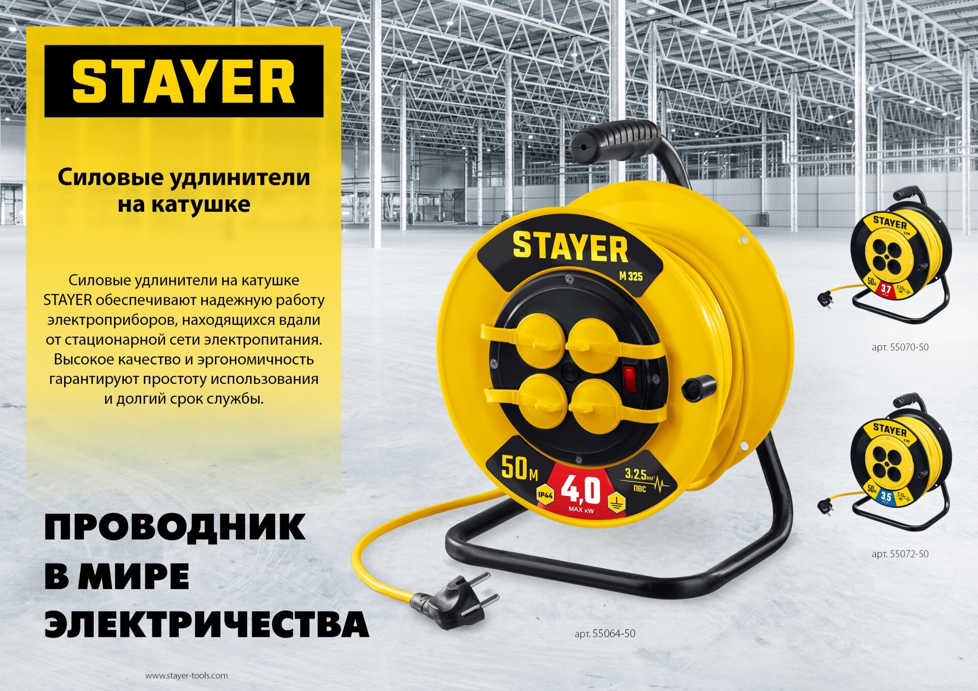 STAYER М-325 ПВС 3х2.5 30м 4000Вт IP44, Силовой удлинитель на катушке (55064-30) - фотография № 5