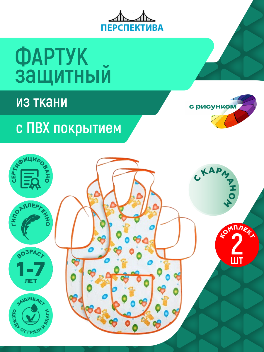 Фартук защитный Перспектива из ткани с ПВХ для дома и творчества с рисунком х 2 шт.