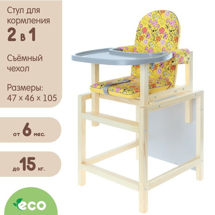 фото Стульчик для кормления «СТД-07», трансформер, цвет жёлтый, рисунок микс
