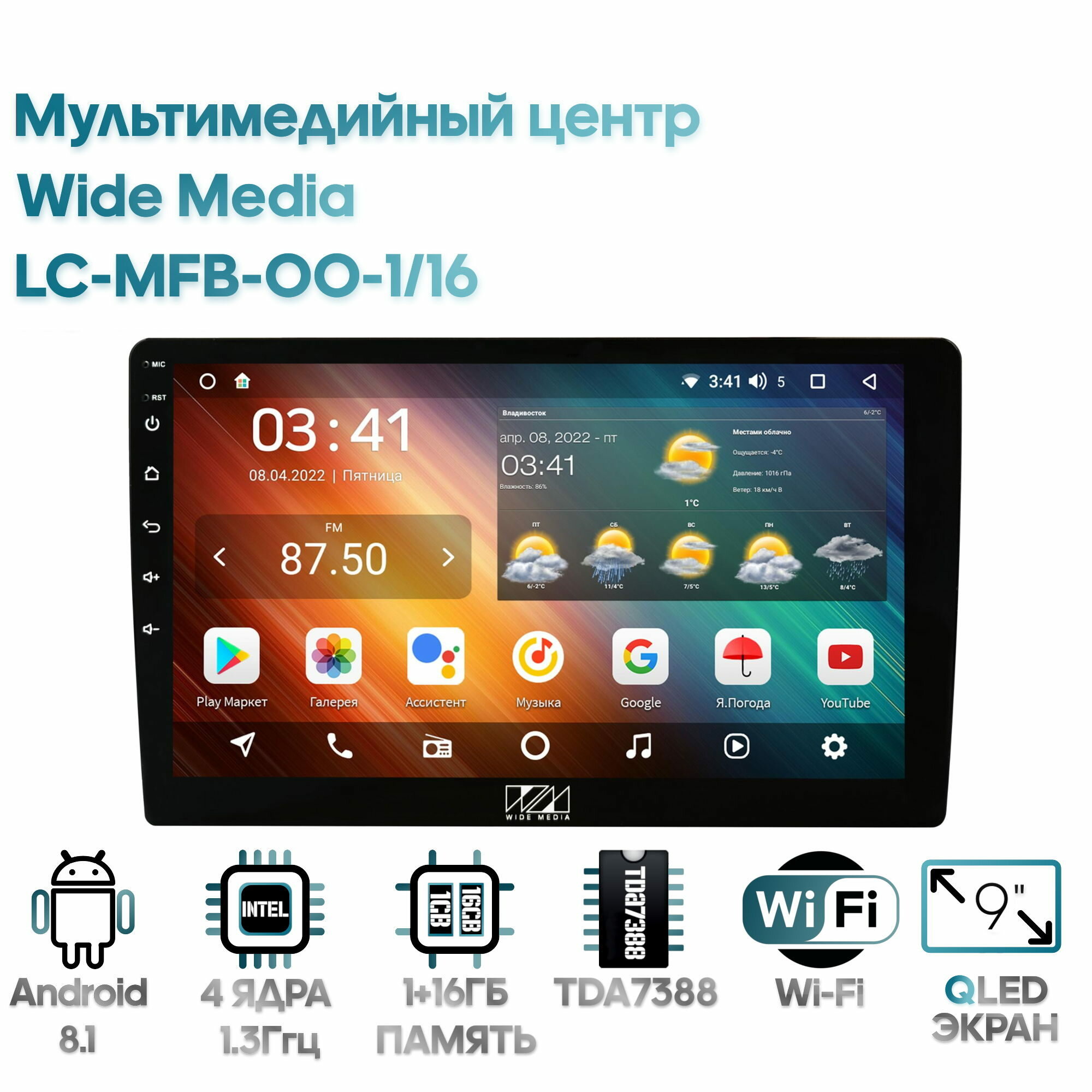 Мультимедийный центр Wide Media LC-MFB-OO-1/16 I [Android 8, 9 дюймов, WiFi, 1/16GB, 4 ядра]