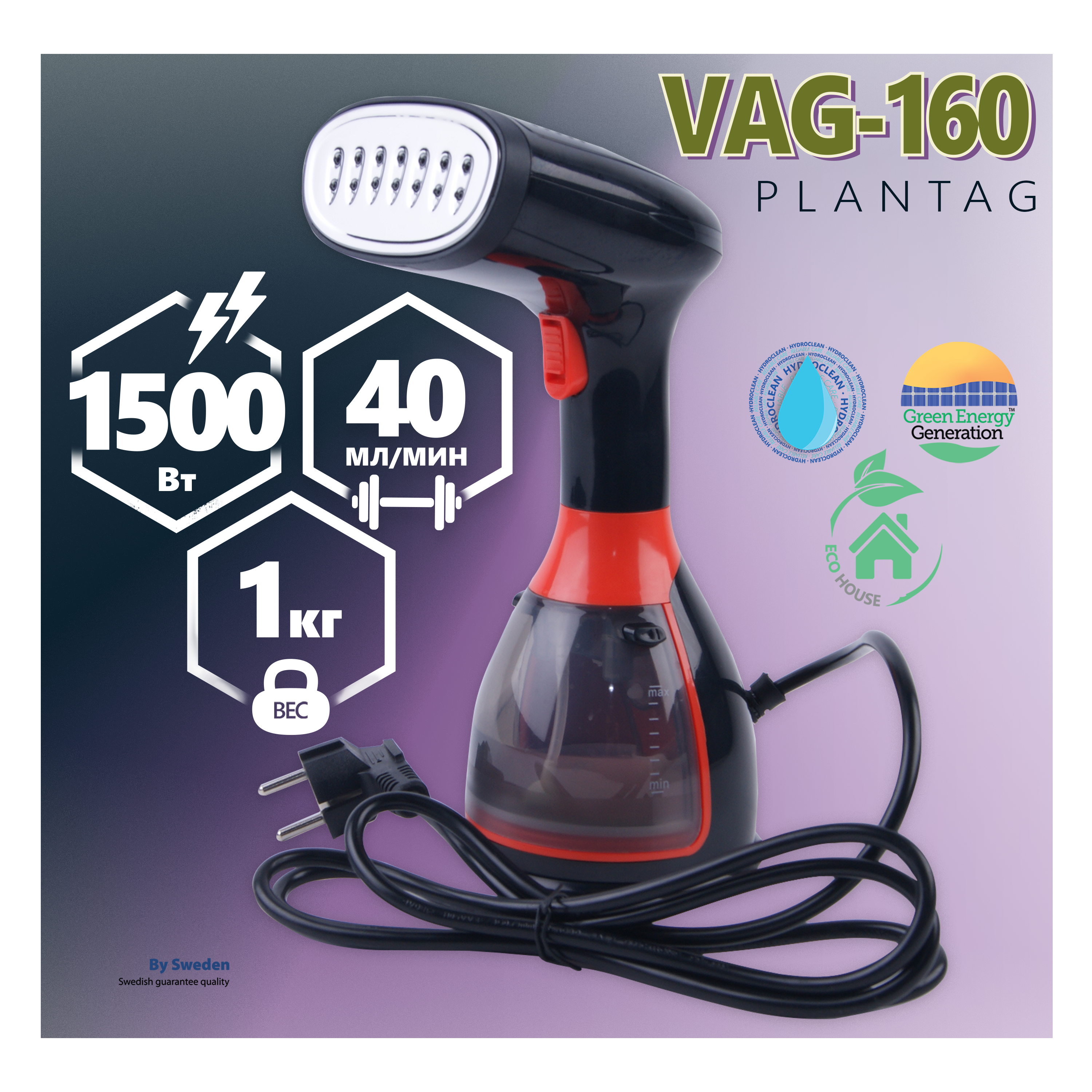 Отпариватель RUNZEL VAG-160 Plantag ручной многорежимный с давлением черный