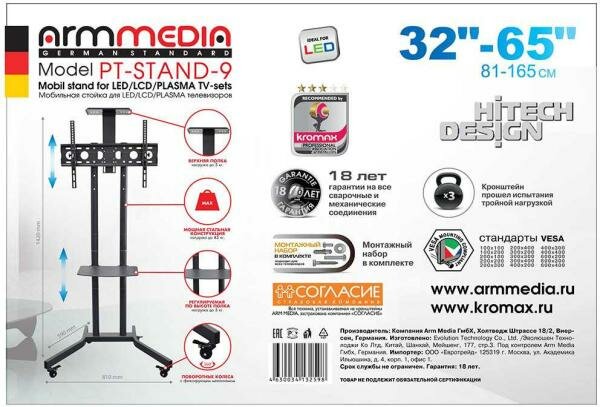 Подставка для телевизора Arm Media PT-STAND-9 черный 32-65 макс.45кг напольный фиксированный