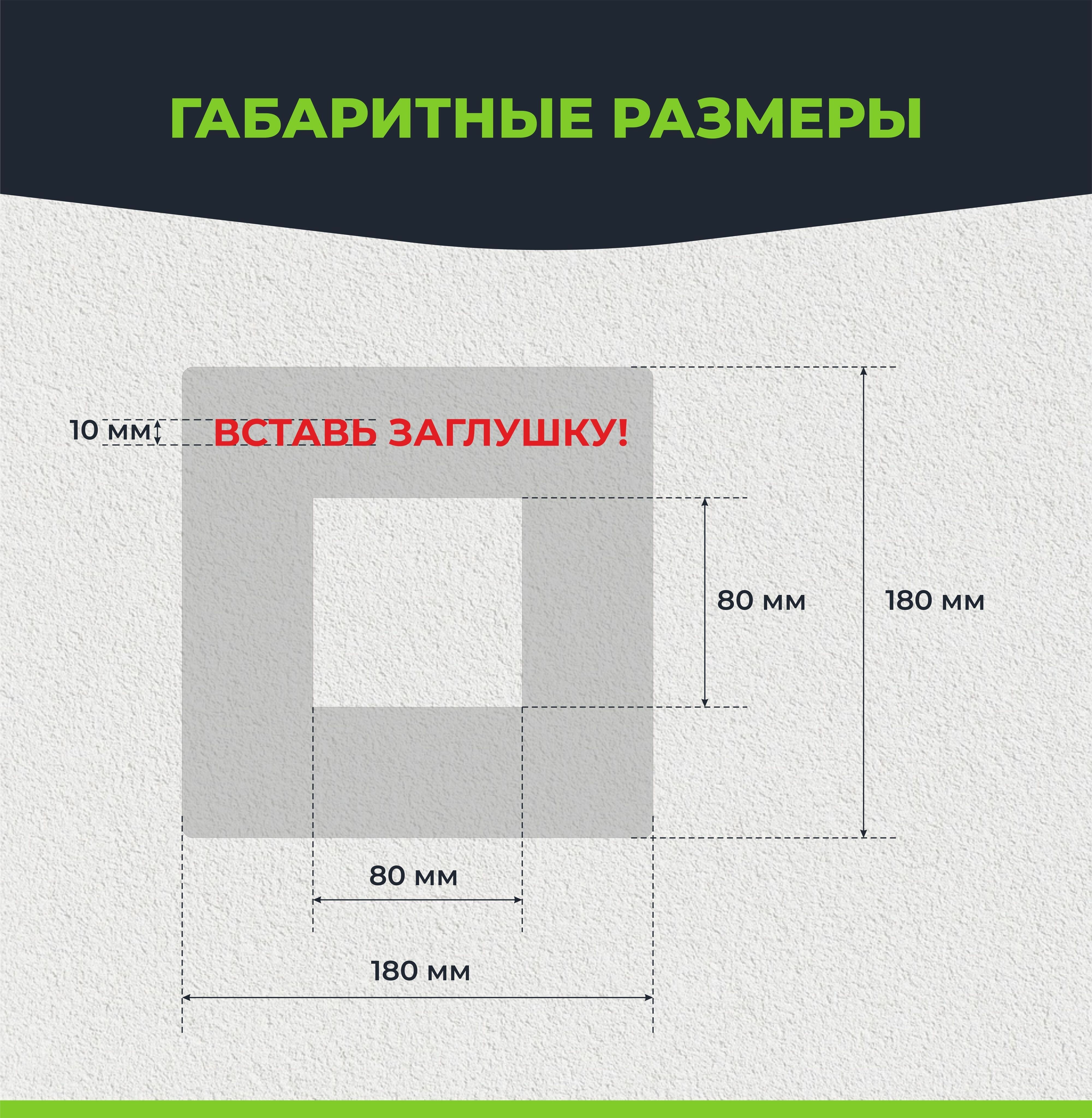 Накладка под выключатели и розетки с предупреждением "Вставь заглушку!". Рамка электроустановочная 80 х 80 мм 5шт - фотография № 2