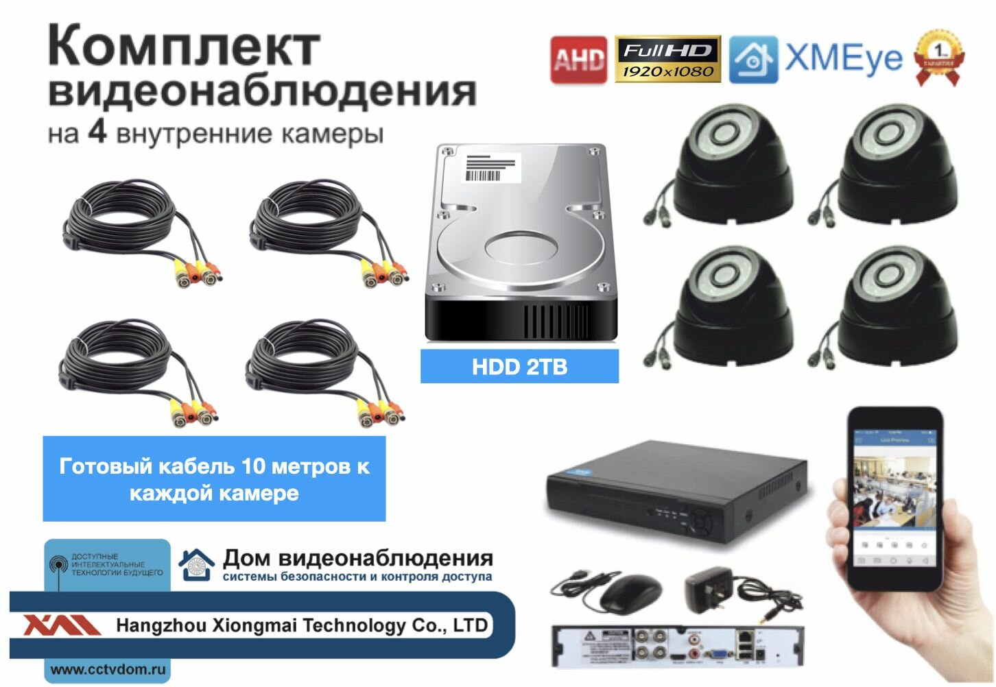 Полный готовый комплект видеонаблюдения на 4 камеры Full HD (KIT4AHD300B1080P_HDD2TB)