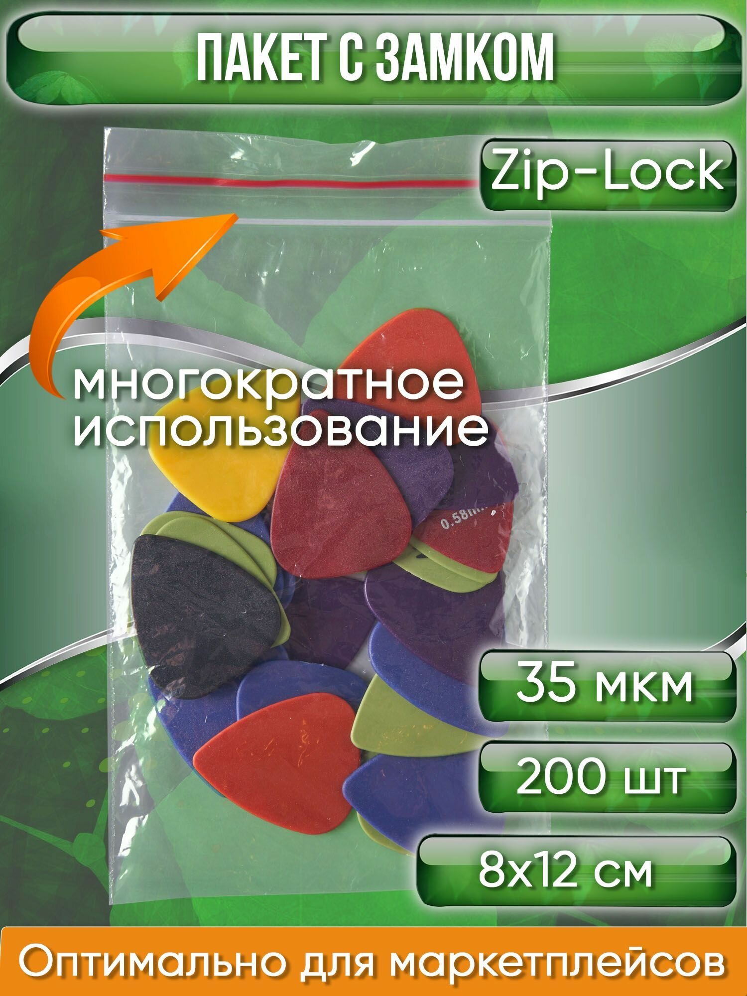 Пакет с замком Zip-Lock (Зип лок), 8х12 см, 35 мкм, 200 шт. - фотография № 1