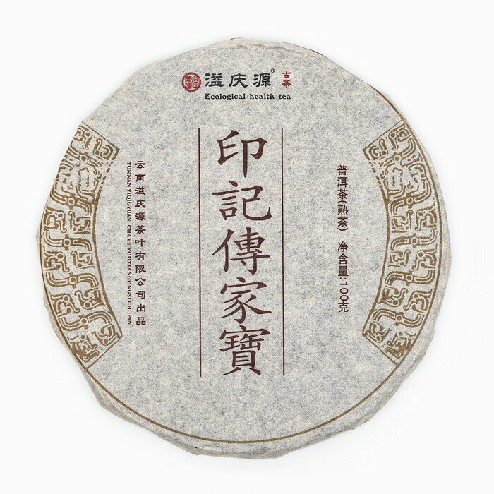 Китайский выдержанный чай "Шу Пуэр Yinji zhuan chuangjia bao", 100 г, 2020 г - фотография № 1