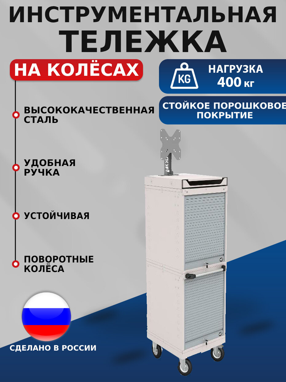 Тележка инструментальная компьютерная COMTEX 1М-2 №21423х500х541