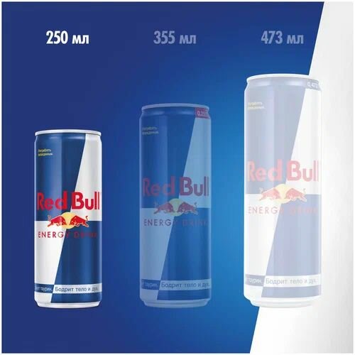 Энергетический напиток Red Bull (Ред Булл) ж/б 24 штуки по 0,25 л (комплект) - фотография № 7