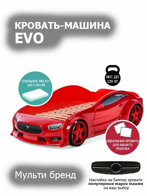 Кровать машина объемная 3d EVO "Мерседес" Красный Без подъемного механизма Подсветка фар с сенсорным управлением Подсветка дна с пультом управления Литые колеса - фотография № 1