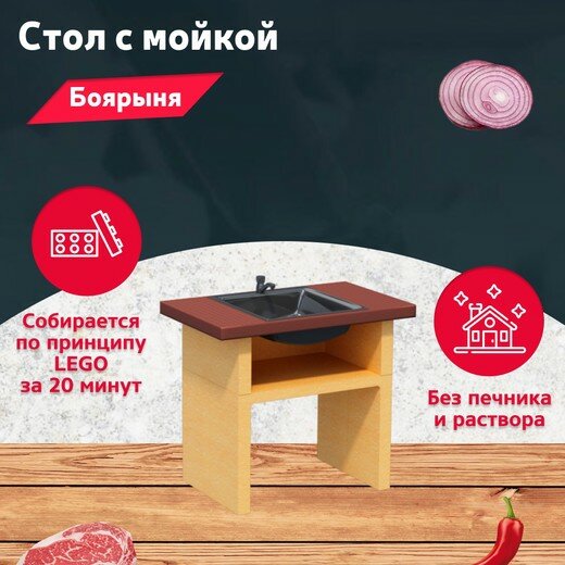 Стол с мойкой, разделочный, модульный для сада и беседки, из жаропрочного шамота в гриль зону барбекю - фотография № 1