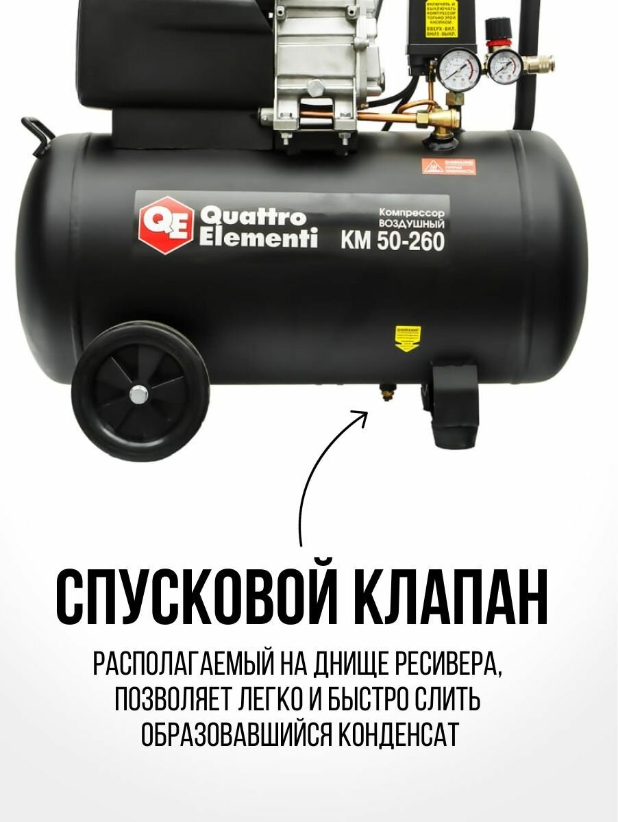 Компрессор поршневой масляный воздушный QUATTRO ELEMENTI KM 50-260 (8 Бар 260 л/мин 1800 Вт 50 л 31 кг)