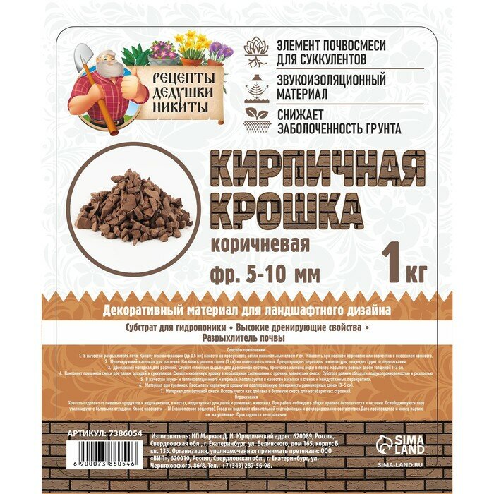 Кирпичная крошка "Рецепты дедушки Никиты", коричневый цв, фр 5-10, 1 кг - фотография № 2