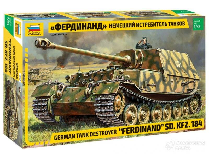 Истребитель танков "Фердинанд"