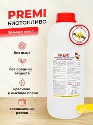 Биотопливо для биокаминов Premi 1 л с ароматом ванили. Премиум класса
