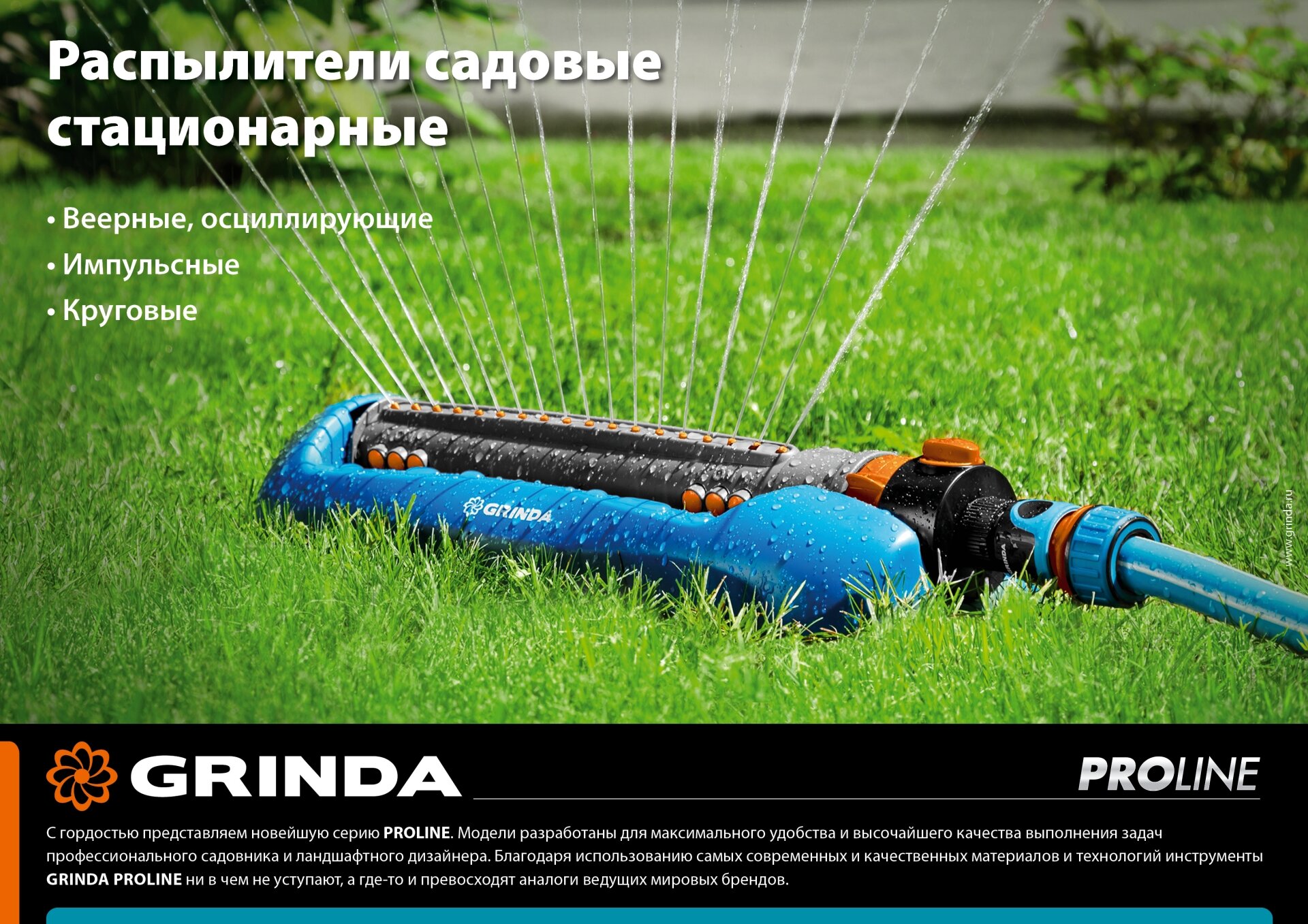 GRINDA PROLine RO-19, 290 м2 полив, 19 форсунок, распылитель веерный - фотография № 2