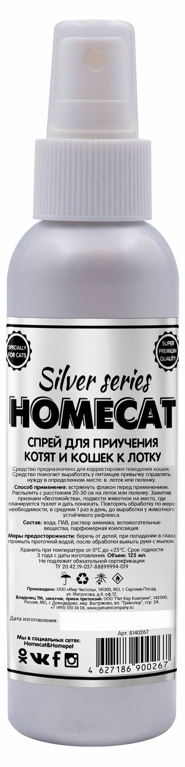 HOMECAT Спрей для приучения котят и кошек к лотку "Туалет ТУТ", Silver Series, 125 мл - 2 шт - фотография № 3