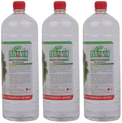 Биотопливо для биокамина ЭКО Пламя 4,5 литра (3 бутылки по 1,5 литра)
