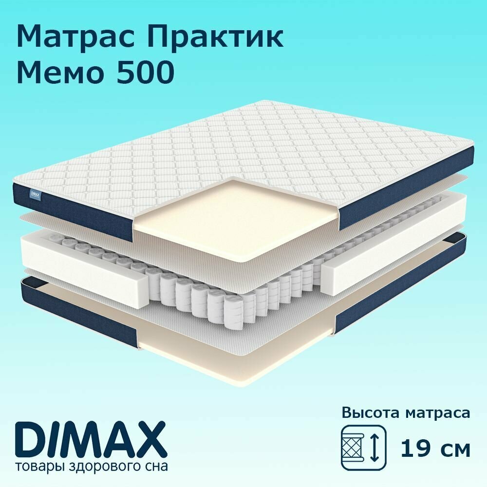 Матрас Dimax Практик Мемо 500 60х195 см