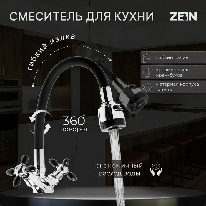 Смеситель для кухни ZEIN ZC2028, гибкий силикон излив, кран-букса латунь 1/2", черный/хром - фотография № 1