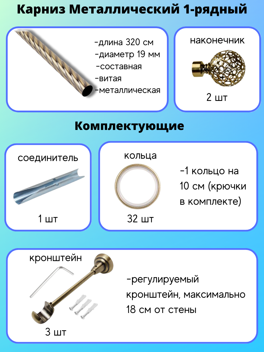 Карниз металлический Элегия, 1-рядный, витой, D-19 мм., цвет сатин, 3,2 м. - фотография № 2