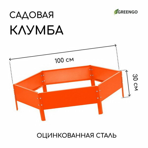 Клумба оцинкованная, d = 100 см, h = 15 см, оранжевая