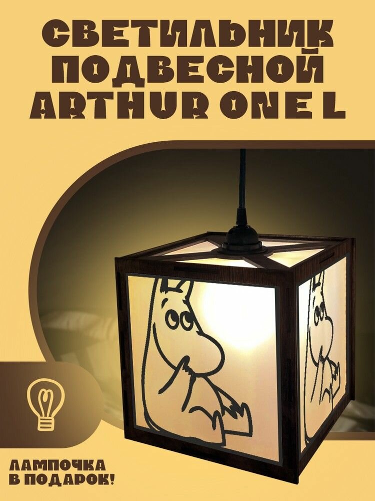 Подвесной светильник Arthur One L с узором Мультфильм Муми троль - 3031