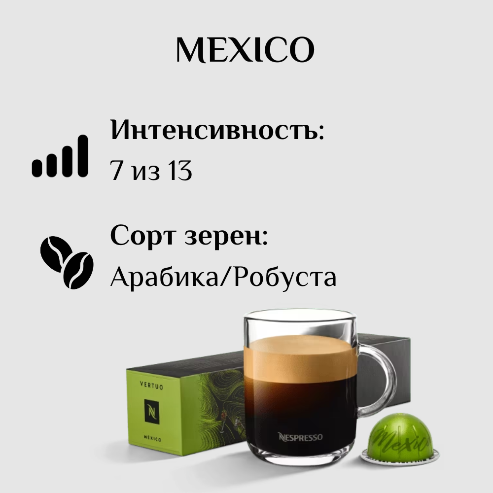 Капсулы для кофемашины Nespresso Vertuo MEXICO 100 штук - фотография № 3