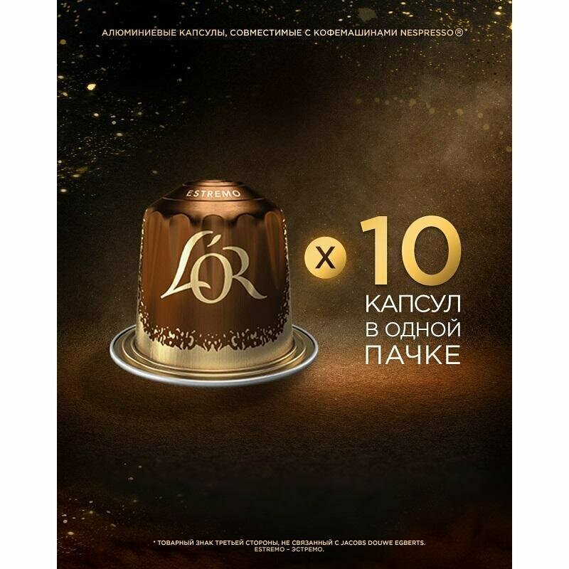 Кофе в капсулах для кофемашин L'or Espresso Lungo Estremo 10 штук в упаковке, 1722029 - фотография № 4