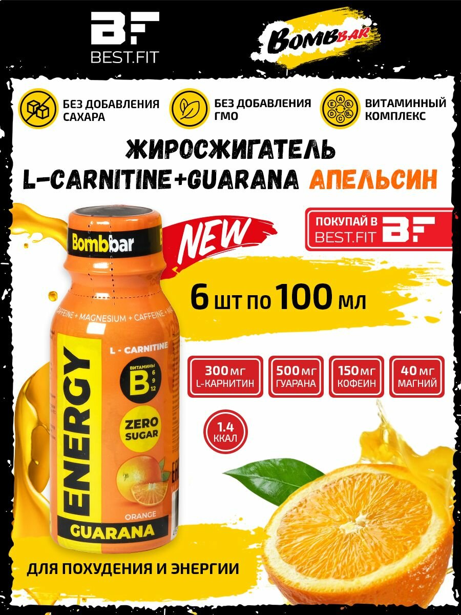 Л-карнитин Жиросжигатель Bombbar ENERGY L-carnitine + Guarana (Апельсин) 6x100мл / Для похудения женщин и мужчин / Термогеник