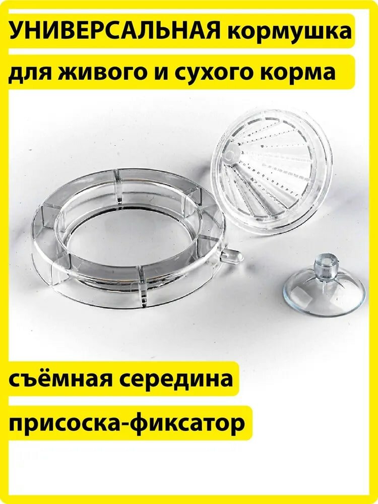 Кормушка круглая для живого и сухого корма. BARBUS Accessory 038 - фотография № 1