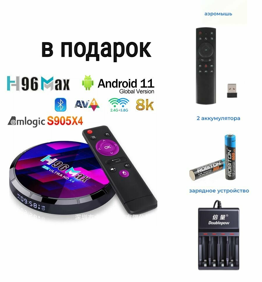 Смарт ТВ приставка H96 max X4 Amlogic S905X4 4/32 gB