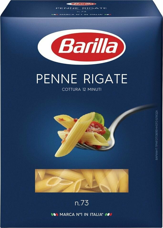 Макароны Barilla Penne Rigate n.73 450г