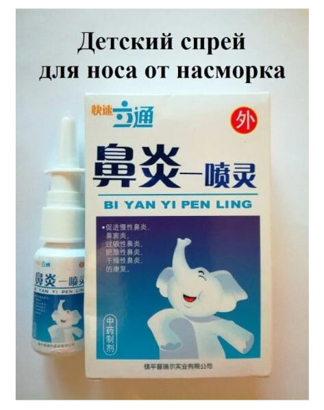 Би Ян Йи Пэн Линг "BI YAN YI PEN LING" 20ml