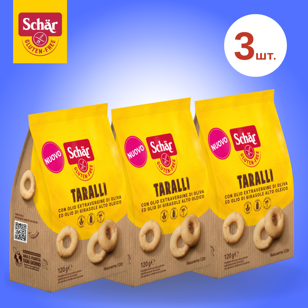 Сушки без глютена Schar Taralli, 3 штуки по 120 грамм