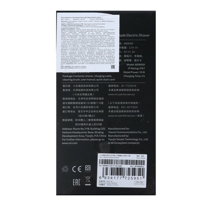 Электробритва Xiaomi Mi 5-Blade Electric Shaver, сеточная, 10 Вт, 5 головок, АКБ/220, чёрная - фотография № 9