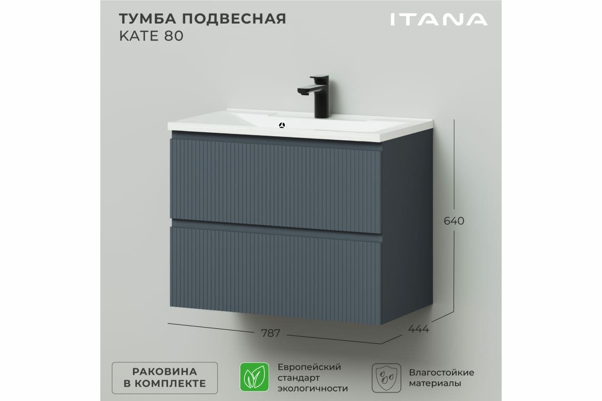 Итана. Тумба подвесная Kate 80 c раковиной Milena 80 787x444x640(Антрацит ТР-860А)