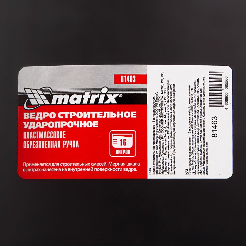 Ведро строительное пластмассовое 16 л, ударопрочное, обрезиненная ручка Matrix — фото 5