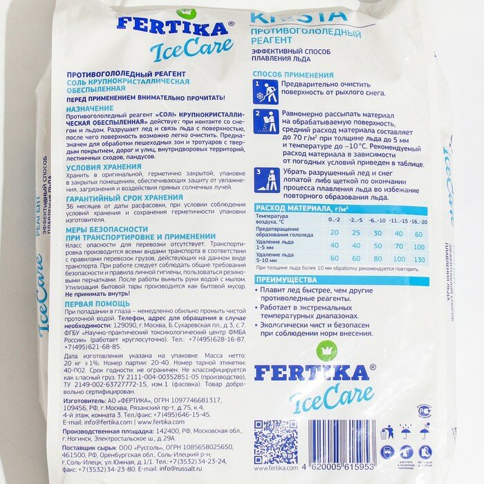 Противогололёдный реагент Fertika IceCare Care Krista, -18С 20 кг - фотография № 2