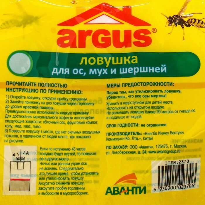 Ловушка "Argus", от ос, мух и шершней, 1шт - фотография № 2