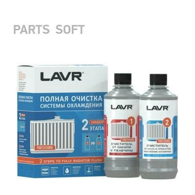 Набор "Полная очистка системы охлаждения 1&2" LAVR Radiator Flush, 310+310 мл