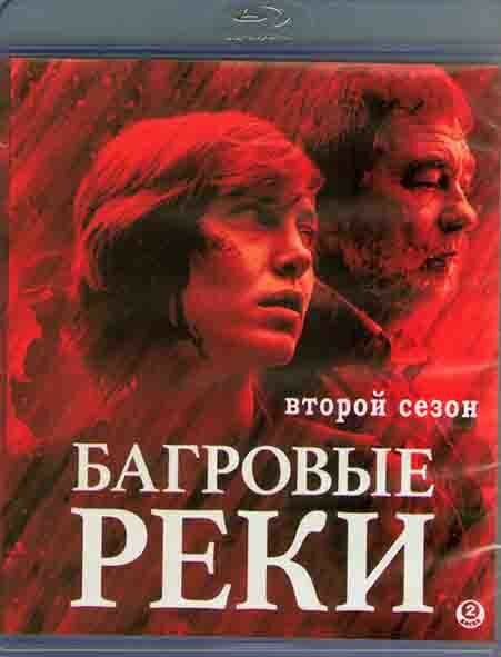 Багровые реки 2 Сезон (2 Blu-ray)