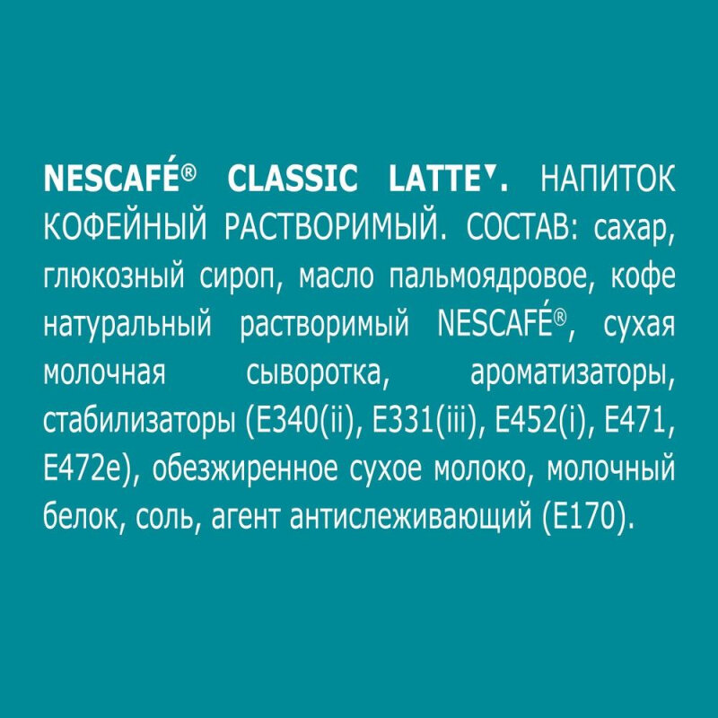 Кофе Nescafe Classic Latte раств., шоу-бокс, 18гх18шт/уп - фотография № 3