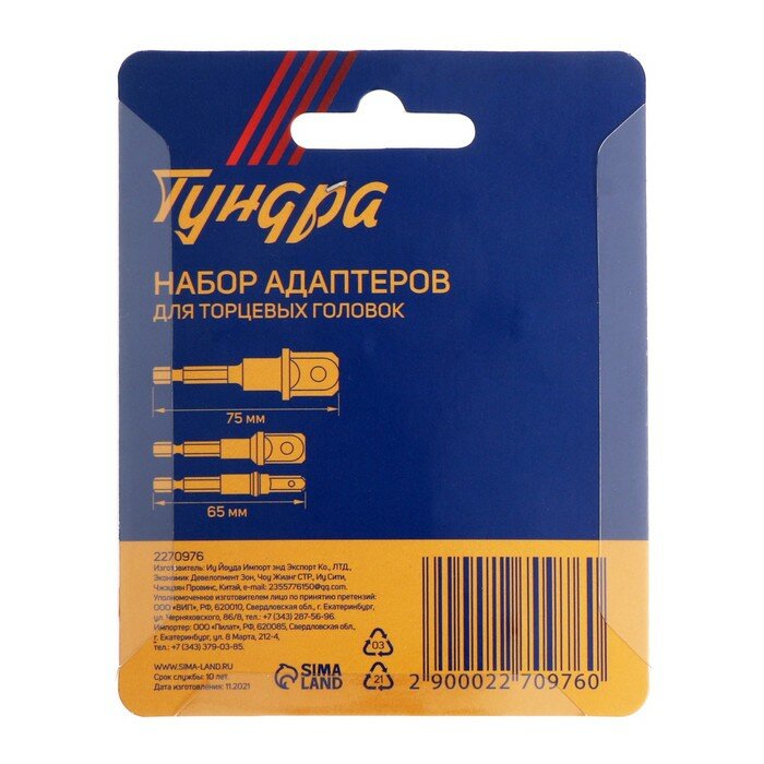 Набор адаптеров для торцевых головок тундра, сталь CrV, 1/2 x 75, 3/8 и 1/4" х 65 мм, 3 шт. - фотография № 5