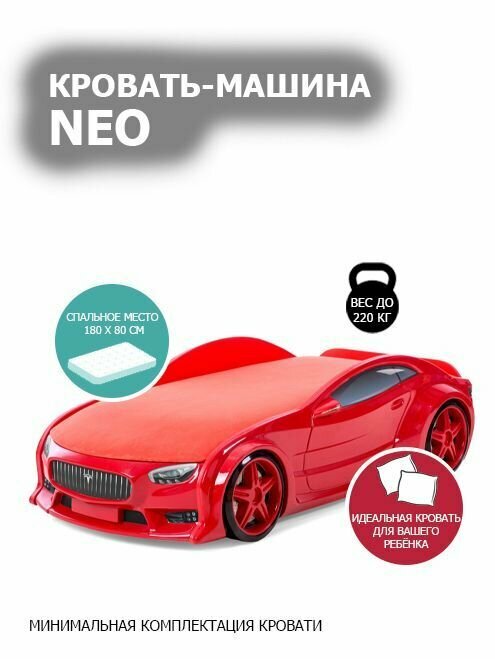 Кровать машина объемная 3d NEO "Мерседес" Красный Подъемный механизм плюс ящики Без подсветки фар Подсветка дна с пультом управления Литые колеса Viking - фотография № 1