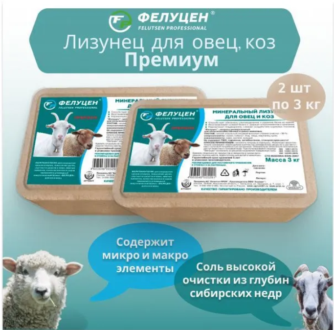 Комплект Фелуцен лизунец для овец и коз (минеральный, Премиум) (брикет, 3кг), 2 штуки - фотография № 1