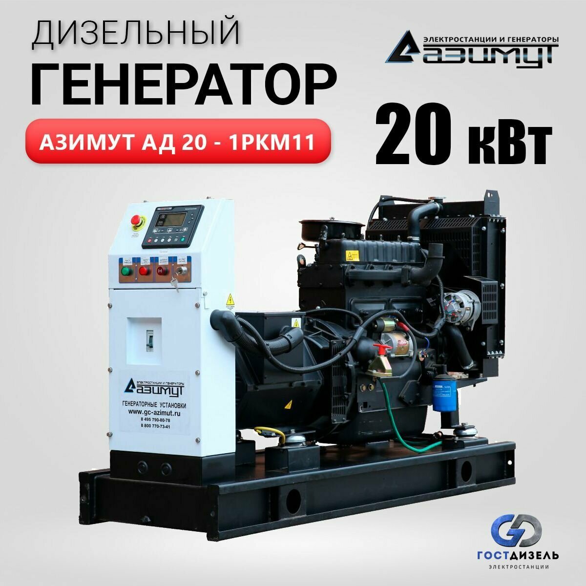 Дизельный генератор АД-20С-Т400-2РМ1 - фотография № 1