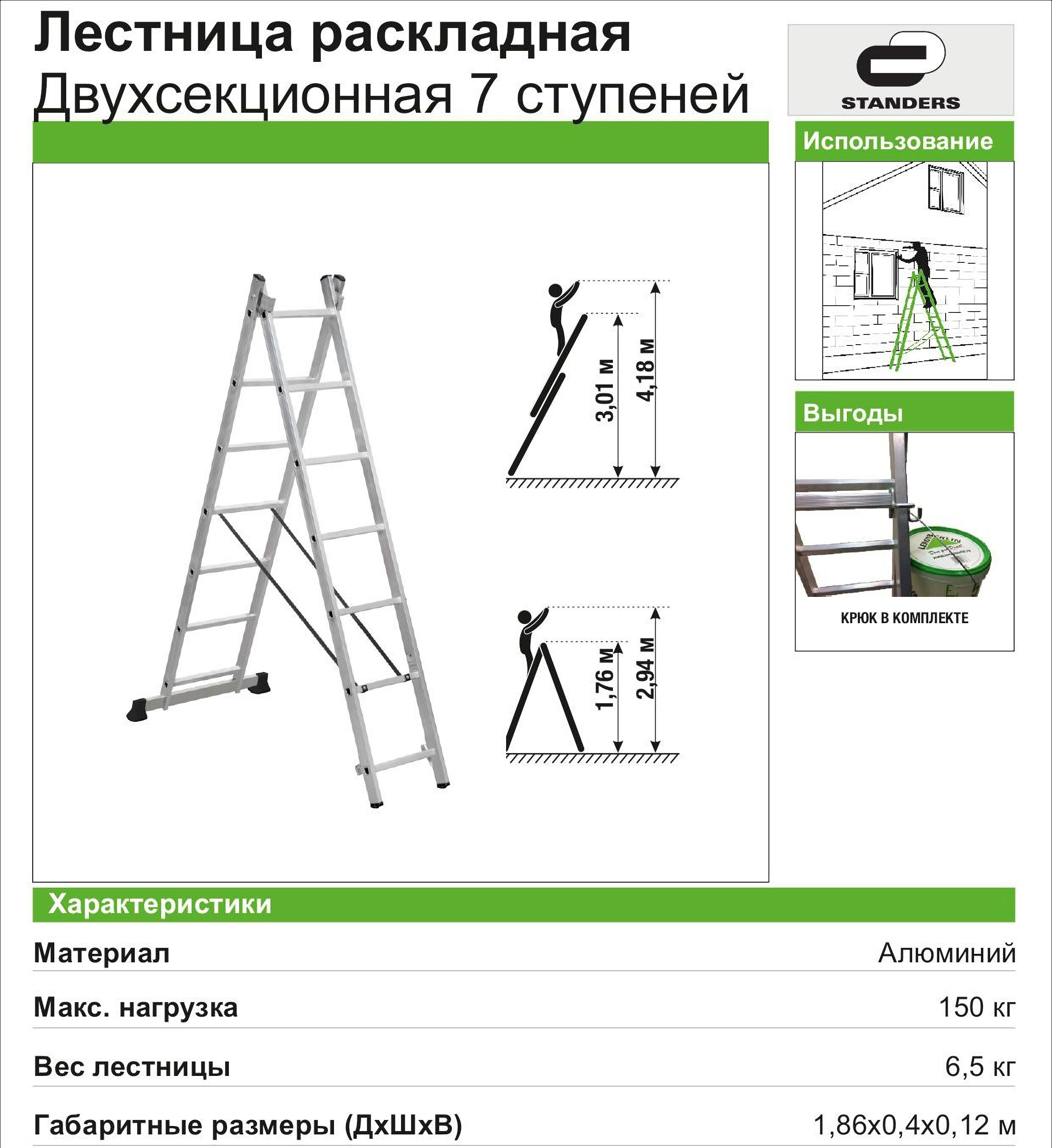 Раскладная лестница 2-секционная Standers до 4,18м 7 ступеней - фотография № 10